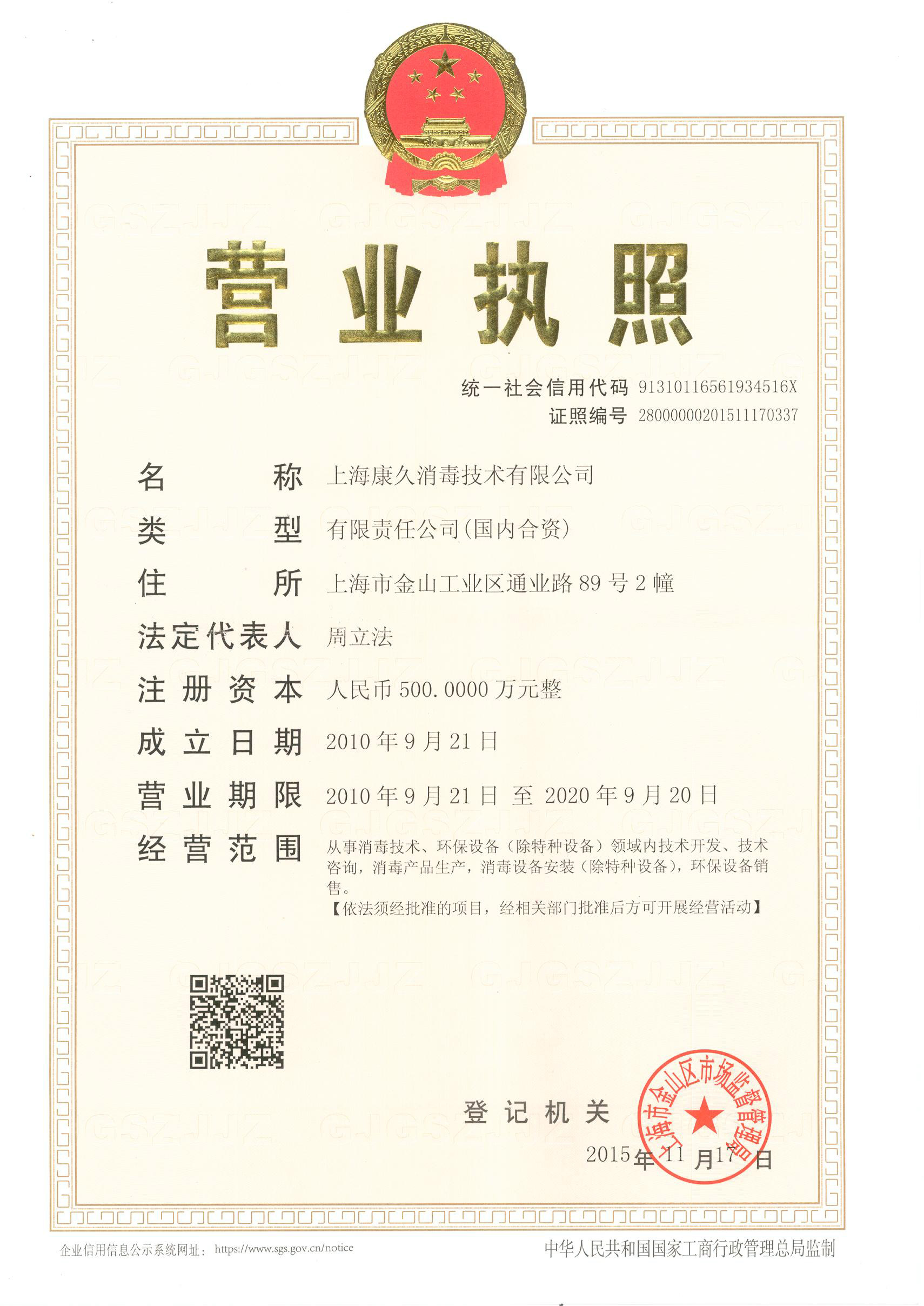 “铜仁营业执照